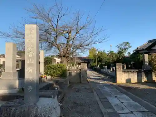有吉寺のその他建物