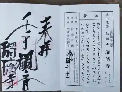 瑠璃寺の御朱印