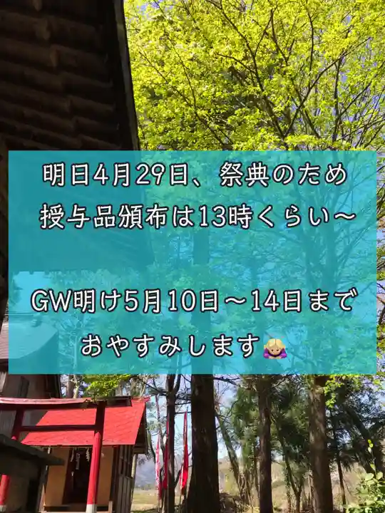 高司神社〜むすびの神の鎮まる社〜(福島県)