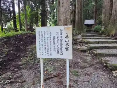雄山神社中宮祈願殿(富山県)