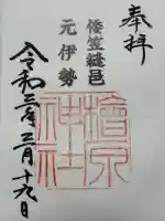 檜原神社(大神神社摂社)(奈良県)