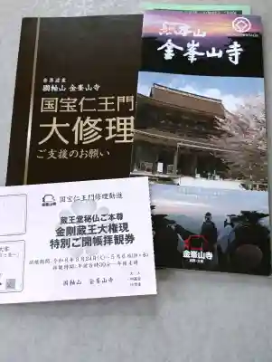 金峯山寺(奈良県)