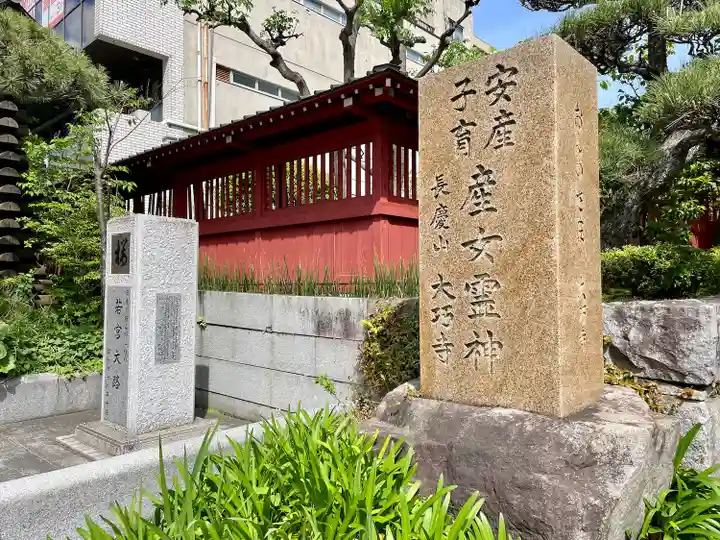 大巧寺(神奈川県)