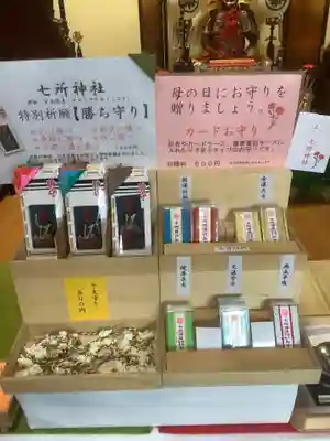 七所神社(愛知県)