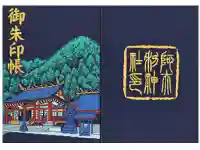 大崎八幡宮の御朱印帳