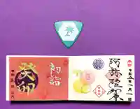 増上寺塔頭 三縁山 宝珠院の御朱印