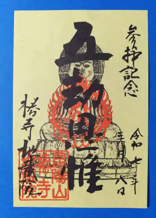 地蔵院(椿寺)(京都府)