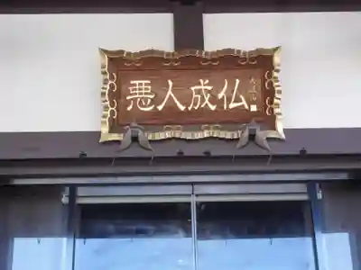 因速寺(東京都)