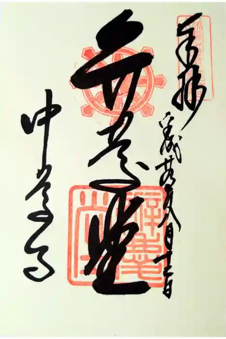 中尊寺 弁慶堂の御朱印