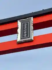 富士山本宮浅間大社(静岡県)