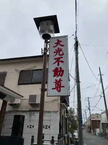 大光不動堂のその他建物