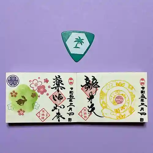 増上寺塔頭 三縁山 宝珠院の御朱印