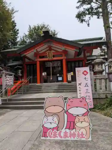 くまくま神社(導きの社 熊野町熊野神社)(東京都)