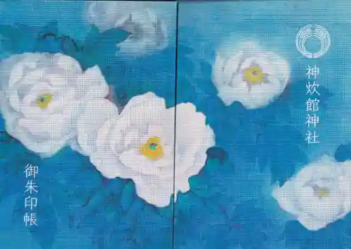 神炊館神社 ⁂奥州須賀川総鎮守⁂の御朱印帳