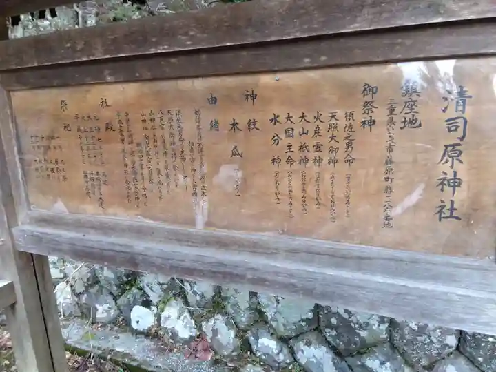 清司原神社(三重県)