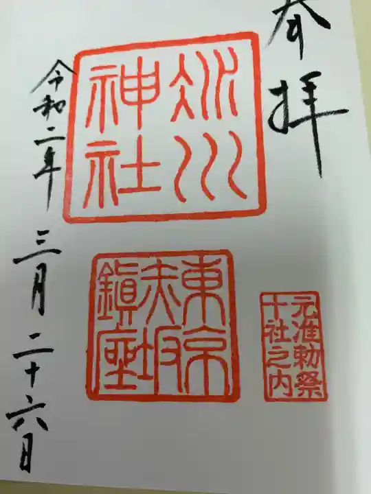 赤坂氷川神社の御朱印