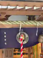 福徳神社(芽吹稲荷)の{uncategorized: "未分類", other: "その他", undefined: "問題あり", building: "その他建物", grave: "お墓", sacred_gate: "鳥居", guardian: "狛犬", statue: "像", buddha: "仏像", history: "歴史", nature: "自然", garden: "庭園", animal: "動物", pagoda: "塔", temizu: "手水舎", mountain_gate: "山門・神門", sanctuary: "本殿・本堂", subordinate: "末社・摂社", art: "芸術", scenery: "景色", jizo: "地蔵", ema: "絵馬", goshuin: "御朱印", omikuji: "おみくじ", items: "授与品その他", amulet: "お守り", goshuincho: "御朱印帳", eats: "食事", festival: "お祭り", votive_dance: "神楽", shichigosan: "七五三参", wedding: "結婚式", experience: "体験その他", initially: "初詣", around: "周辺", anti_infection: "感染症対策"}