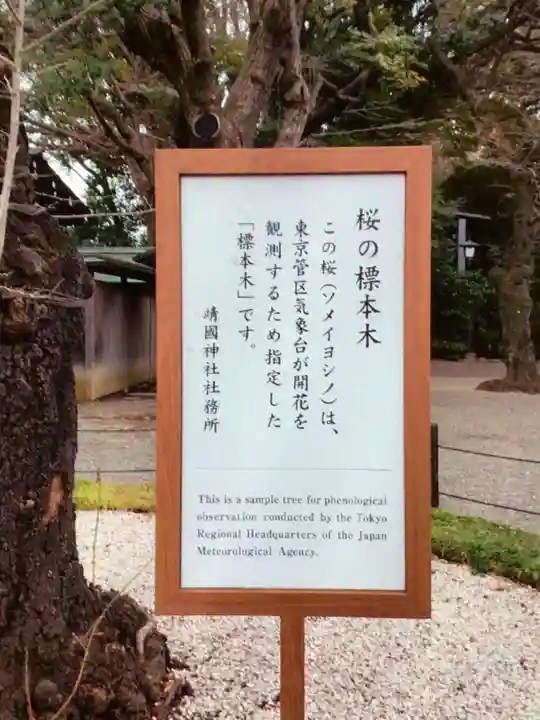 靖國神社(東京都)