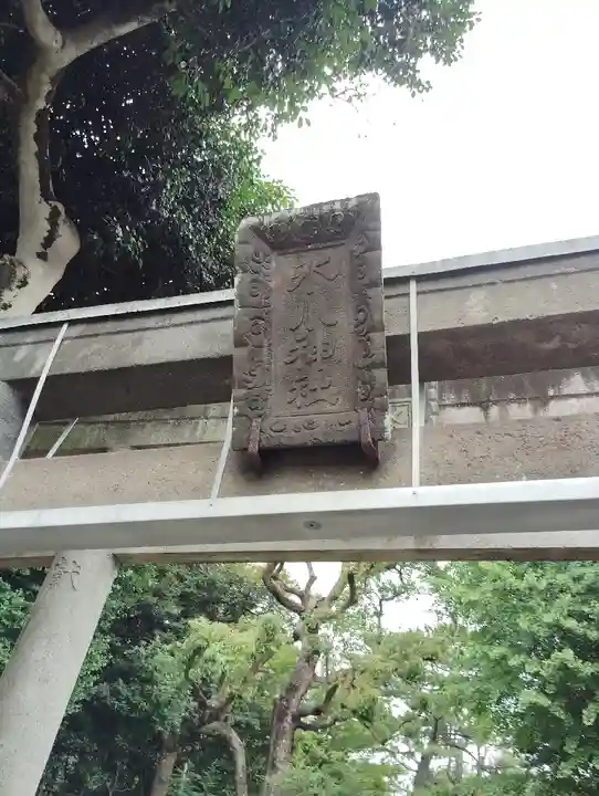 上高田氷川神社(東京都)