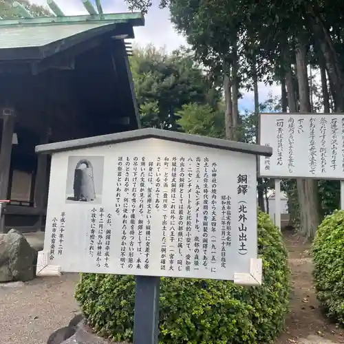 外山神社(愛知県)