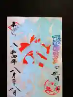 櫻木神社の御朱印