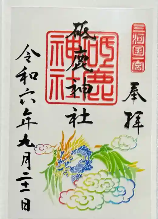 砥鹿神社(里宮)(愛知県)