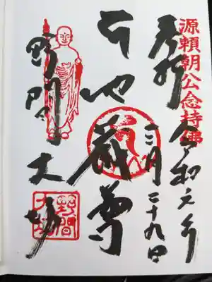 大御堂寺（野間大坊）(愛知県)