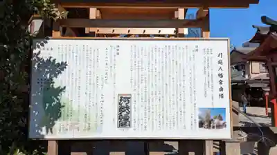 川越八幡宮(埼玉県)