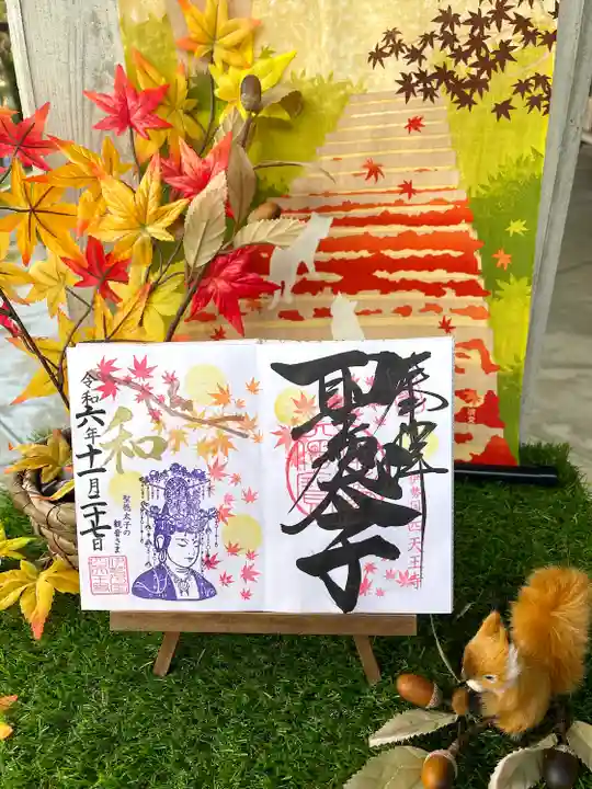 伊勢の国 四天王寺(三重県)