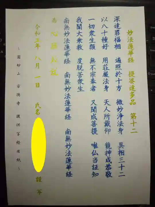 宗徳寺の体験その他