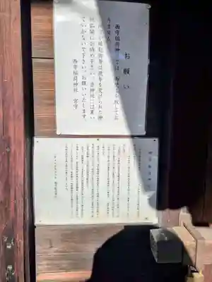 西守稲荷神社(東京都)