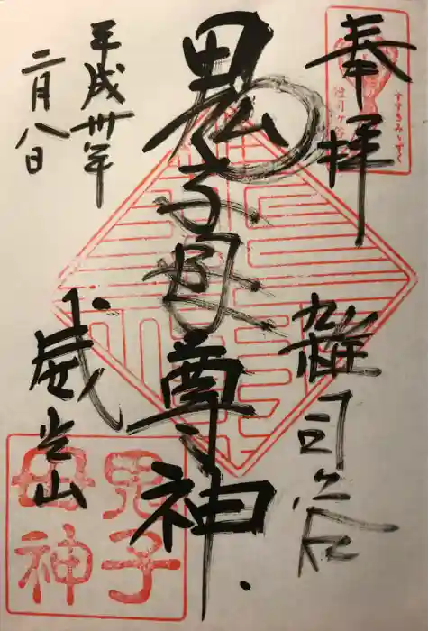 鬼子母神堂　(法明寺）の御朱印
