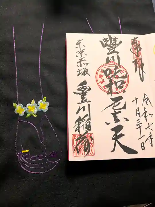 豊川稲荷東京別院の御朱印