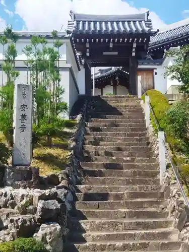 安養寺(京都府)