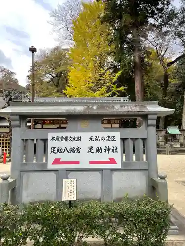 足助八幡宮(愛知県)