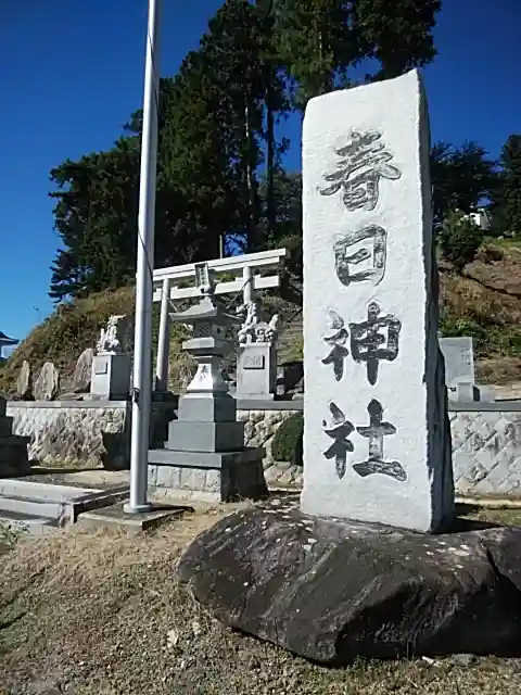 春日神社のその他建物