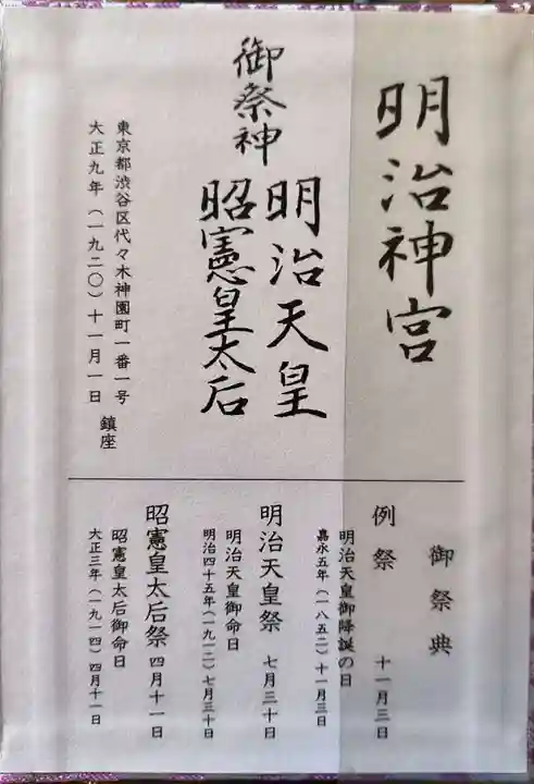 明治神宮(東京都)