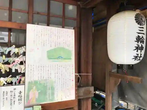 三輪神社のその他建物