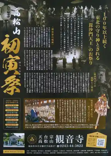 高松山観音寺の授与品その他