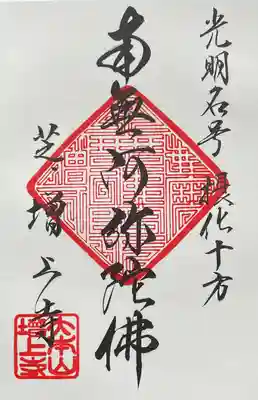 増上寺(東京都)