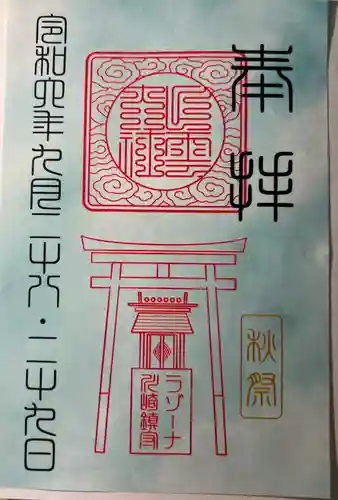 ラゾーナ出雲神社の御朱印