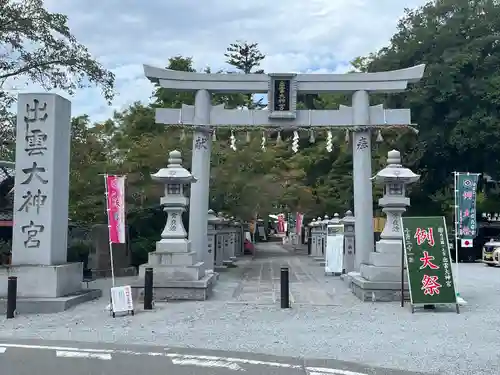 出雲大神宮の鳥居