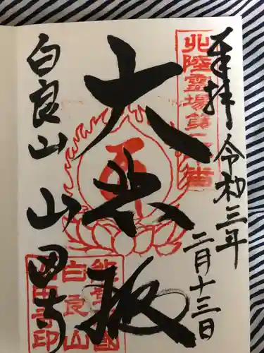 山田寺の御朱印