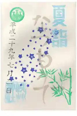 夏詣