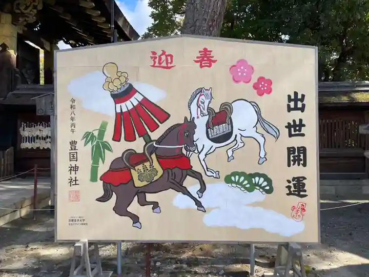 豊国神社(京都府)