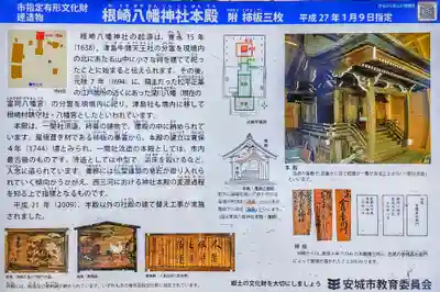 根崎八幡神社の歴史