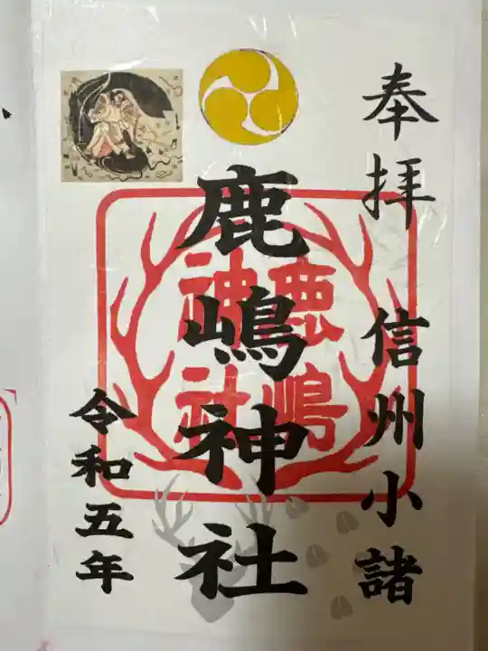 鹿嶋神社(長野県)