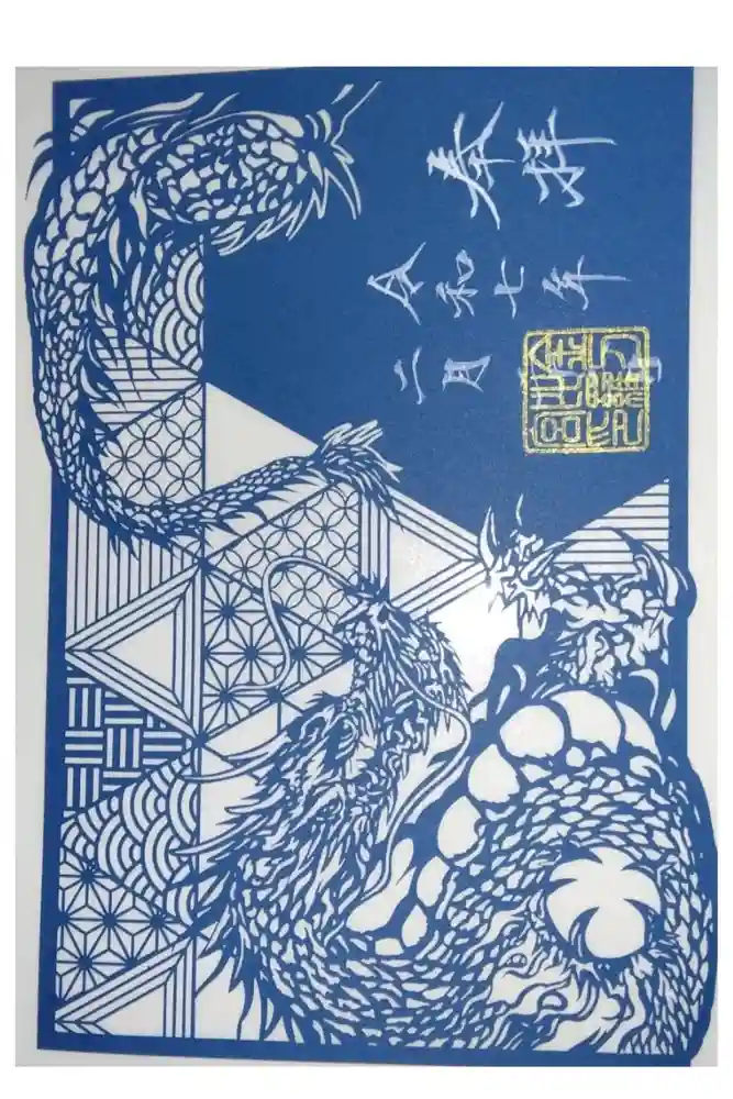 御嶽神社茅萱宮の御朱印