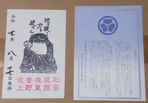 栄誉権現社(東京都)