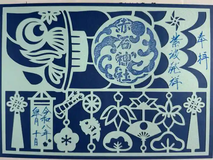 志賀理和氣神社の御朱印